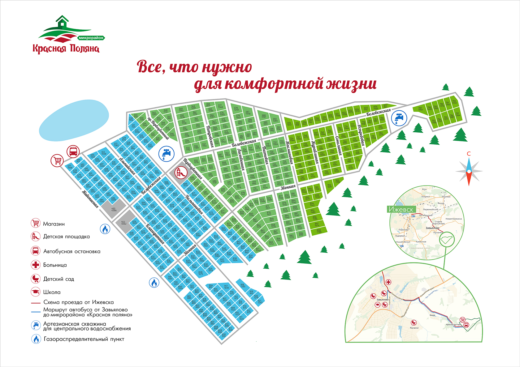 Земельные участки под ИЖС с коммуникациями в микрорайоне «Красная Поляна»  по Гольянскому тракту